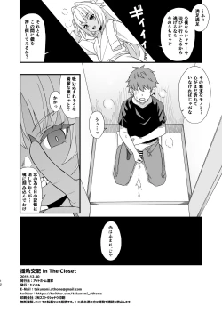 Page 12 of Enjo Kouhai In The Closet