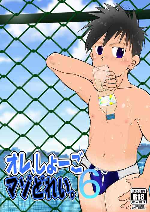 Download Ore, Shougo Maso Dorei. 6