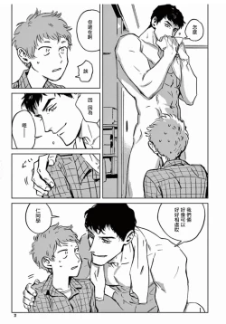 Page 21 of My Little Inferno | 我的灾难时光 1-3