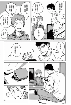 Page 23 of My Little Inferno | 我的灾难时光 1-3