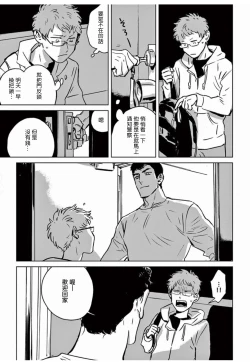 Page 52 of My Little Inferno | 我的灾难时光 1-3