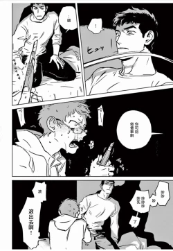 Page 61 of My Little Inferno | 我的灾难时光 1-3