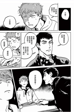 Page 85 of My Little Inferno | 我的灾难时光 1-3