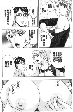 Page 106 of Yurase Bikyonyuu! Hataraku J-Cup | 搖晃著美巨乳!工作的J罩杯