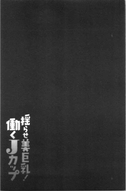 Page 61 of Yurase Bikyonyuu! Hataraku J-Cup | 搖晃著美巨乳!工作的J罩杯