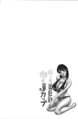 Page 62 of Yurase Bikyonyuu! Hataraku J-Cup | 搖晃著美巨乳!工作的J罩杯