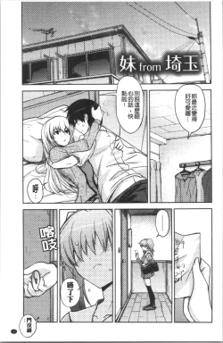 Page 110 of Dakishimetai Kanojo. | 想要緊抱她的女友。