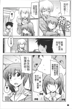Page 115 of Dakishimetai Kanojo. | 想要緊抱她的女友。