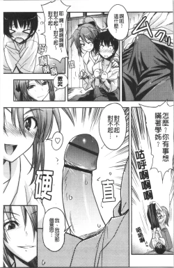 Page 132 of Dakishimetai Kanojo. | 想要緊抱她的女友。