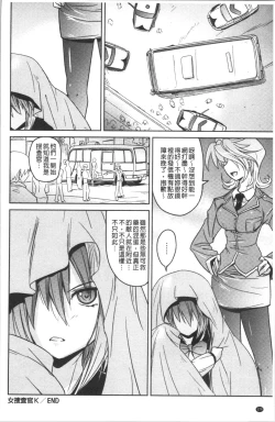 Page 177 of Dakishimetai Kanojo. | 想要緊抱她的女友。