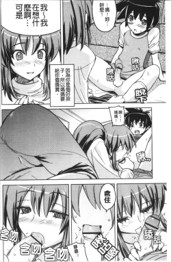 Page 201 of Dakishimetai Kanojo. | 想要緊抱她的女友。