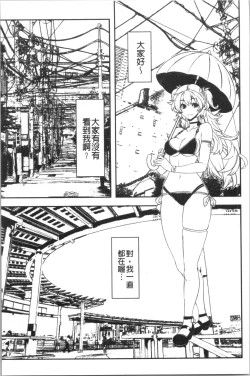 Page 212 of Dakishimetai Kanojo. | 想要緊抱她的女友。