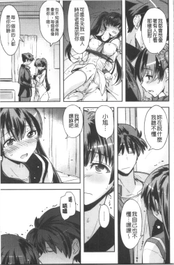 Page 54 of Dakishimetai Kanojo. | 想要緊抱她的女友。