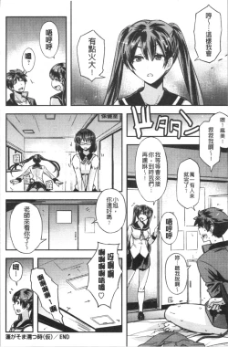 Page 59 of Dakishimetai Kanojo. | 想要緊抱她的女友。