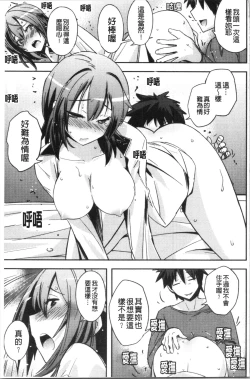 Page 70 of Dakishimetai Kanojo. | 想要緊抱她的女友。