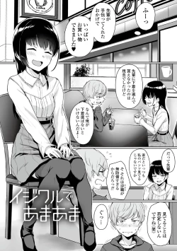 Page 13 of Ijiwaru Connect
