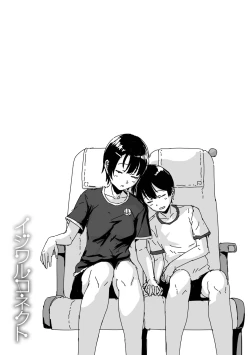 Page 179 of Ijiwaru Connect