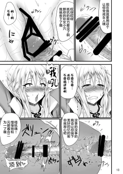 Page 11 of Junnyuu Daiginjou Wang Yuanji Seishori Pet Hen