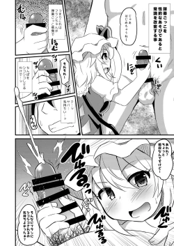 Page 5 of Flan-chan no Danmaku Gokko no Joushiki o Kaihen shite mita