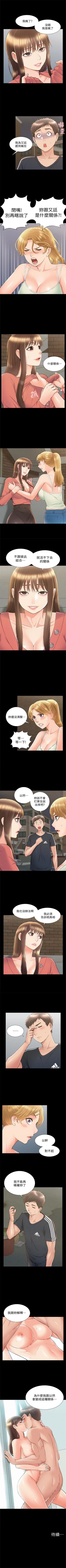 Page 207 of 難言之隱 1-43 官方中文（連載中）
