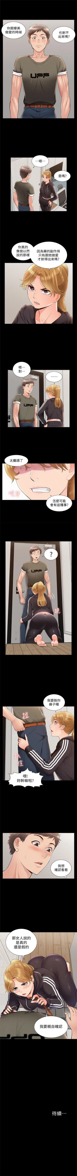 Page 244 of 難言之隱 1-43 官方中文（連載中）