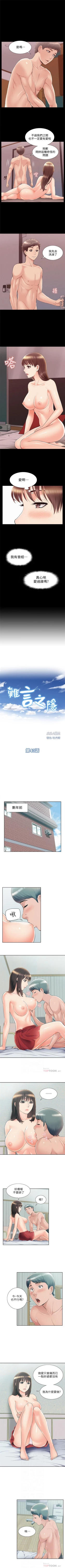 Page 263 of 難言之隱 1-43 官方中文（連載中）