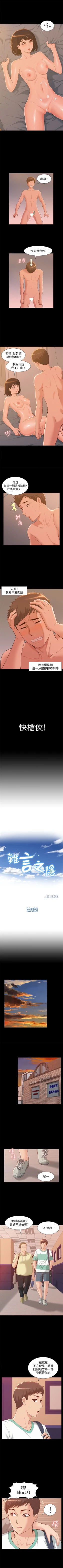 Page 4 of 難言之隱 1-43 官方中文（連載中）