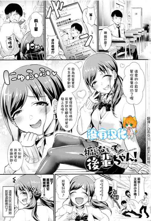 Download Aoranaide Kouhai-chan!