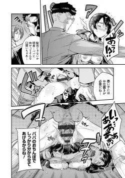 Page 82 of Kyousei Tanetsuke Express - Forced Seeding Express