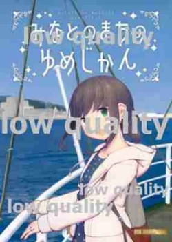 Page 1 of Minato no Machi no Yume Jikan