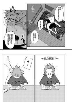 Page 37 of 切爆《萬事第一的他竟然還沒通精？！》