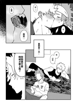 Page 42 of 切爆《萬事第一的他竟然還沒通精？！》