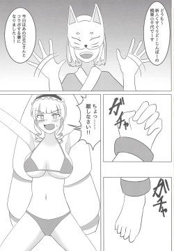 Page 2 of DWU VS Kusuguri Doujinshi