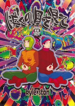 Page 1 of Boku no Me o Mite