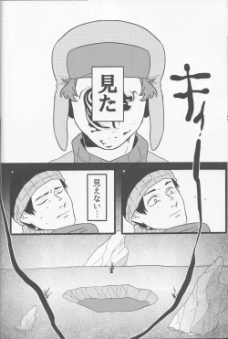 Page 7 of Boku no Me o Mite