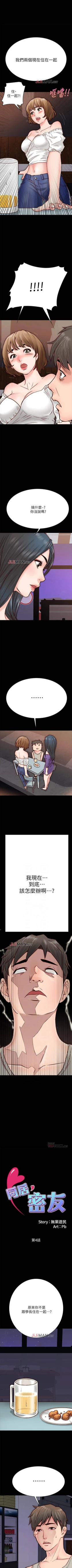 Page 39 of 【周日连载】同居密友（作者：Pb&無業遊民） 第1~22话