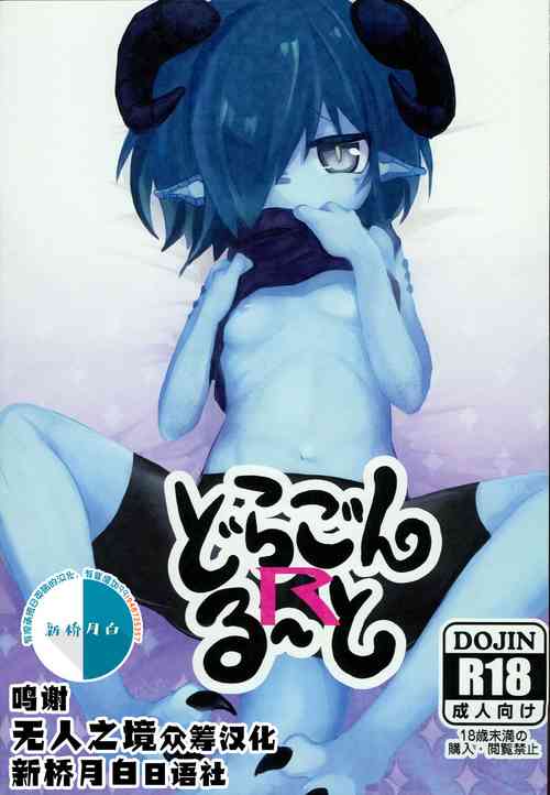 Download Dragon Route R