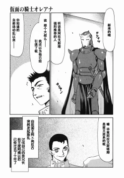 Page 10 of Kamen no Kishi Orleana Zenpen