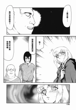 Page 176 of Kamen no Kishi Orleana Zenpen