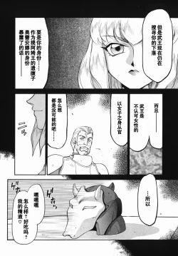 Page 31 of Kamen no Kishi Orleana Zenpen