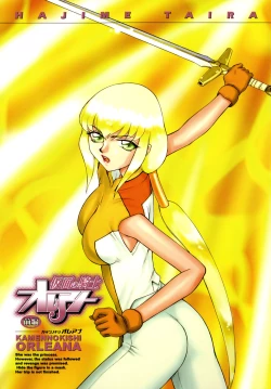 Page 4 of Kamen no Kishi Orleana Zenpen