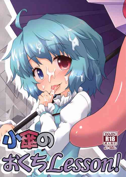 Download Kogasa No Okuchi Lesson!
