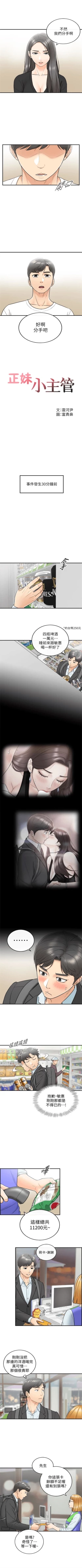 Page 120 of 正妹小主管 1-52 官方中文（連載中）