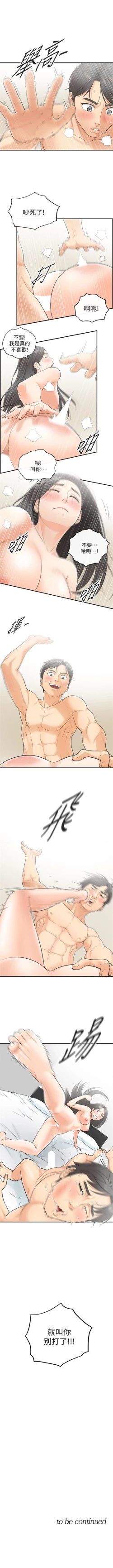 Page 16 of 正妹小主管 1-52 官方中文（連載中）