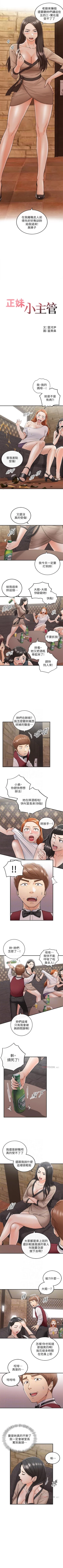 Page 237 of 正妹小主管 1-52 官方中文（連載中）