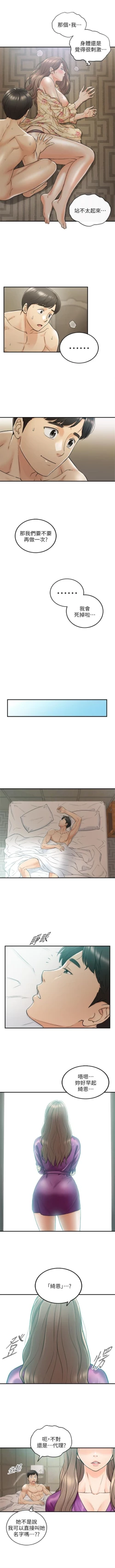 Page 251 of 正妹小主管 1-52 官方中文（連載中）