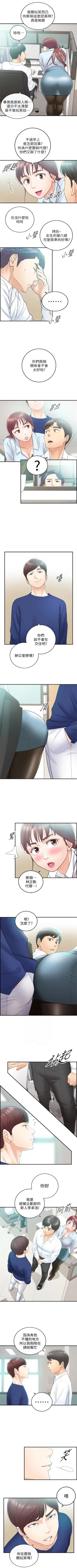 Page 67 of 正妹小主管 1-52 官方中文（連載中）