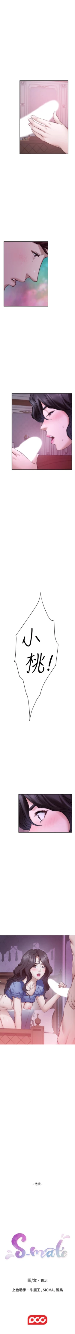 Page 590 of S92 官方中文（連載中）