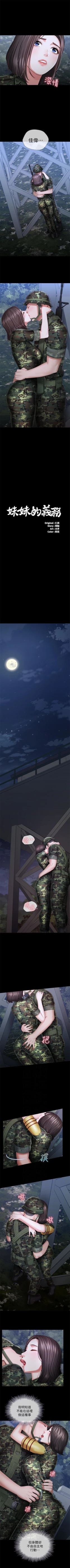 Page 204 of 妹妹的義務 1-34 官方中文（連載中）