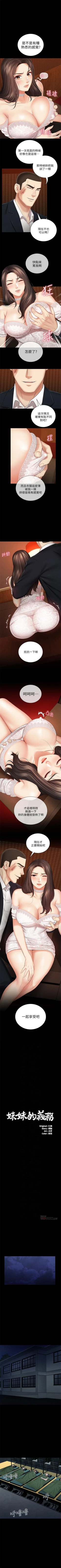 Page 276 of 妹妹的義務 1-34 官方中文（連載中）